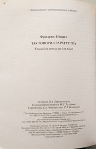 Так говорил Заратустра