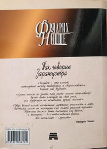 Так говорил Заратустра