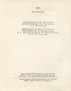Оса. Фотокнига