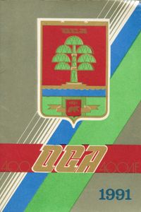 Оса. 400 лет