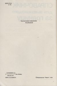Справочник Для Выезжающего За Границу