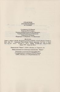 Справочник Для Выезжающего За Границу