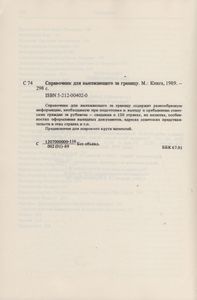 Справочник Для Выезжающего За Границу