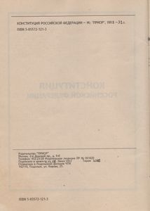 Конституция Российской Федерации
