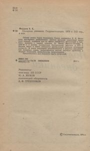 Полярные Дневники