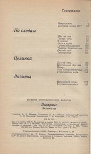 Полярные Дневники