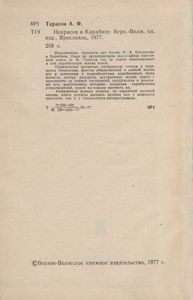 Некрасов В Карабихе