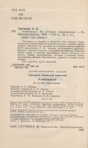 Альбатросы: Из Истории Гидроавиации.