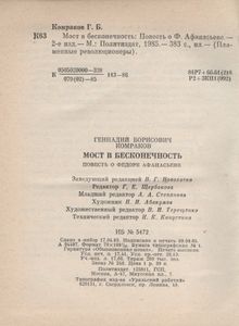 Мост В Бесконечность