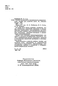 Основы Оптимального И Экстремального Управления