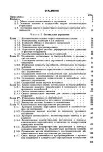 Основы Оптимального И Экстремального Управления