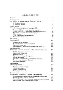 Империя Смерти: Аппарат Насилия В Нацистской Германии. 1933-1945.