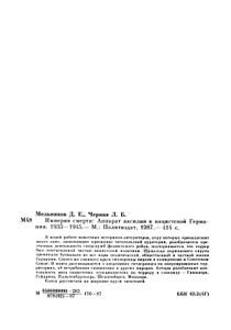 Империя Смерти: Аппарат Насилия В Нацистской Германии. 1933-1945.