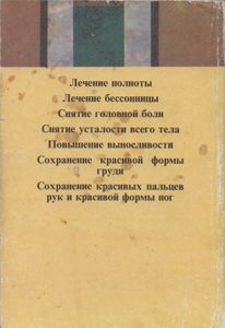 Здоровье Без Лекарств
