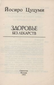 Здоровье Без Лекарств