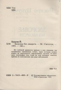 Здоровье Без Лекарств