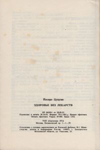 Здоровье Без Лекарств