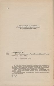 Дело Артамоновых