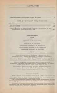 Гойя, Или Тяжкий Путь Познания