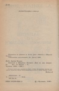 Записки О Шерлоке Холмсе