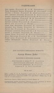 Записки О Шерлоке Холмсе