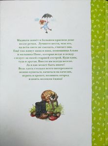 Мадикен