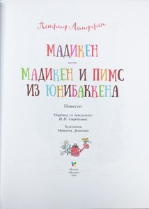 Мадикен
