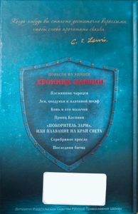 «Покоритель зари», или Плавание на край света