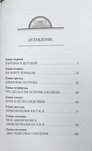 «Покоритель зари», или Плавание на край света