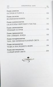 «Покоритель зари», или Плавание на край света