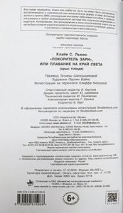 «Покоритель зари», или Плавание на край света