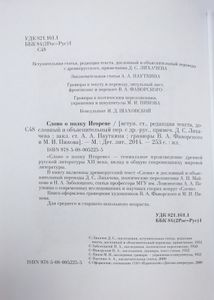 Слово о полку Игореве