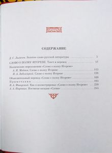 Слово о полку Игореве