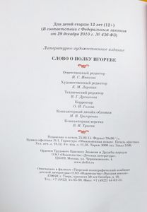 Слово о полку Игореве