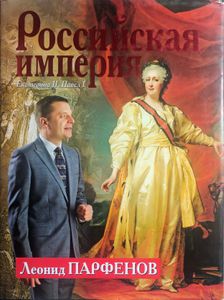 Российская империя. Екатерина II, Павел I