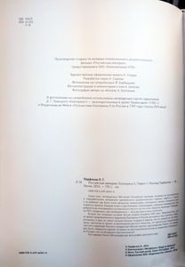 Российская империя. Екатерина II, Павел I