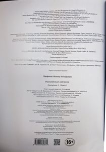 Российская империя. Екатерина II, Павел I