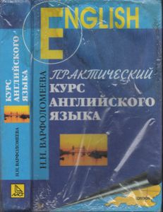 Практический Курс Английского Языка