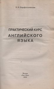 Практический Курс Английского Языка