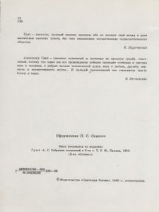 Алые Паруса
