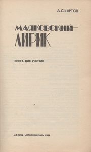 Маяковский-Лирик