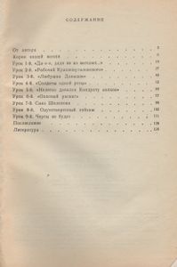 Роман М. А. Шолохова "Поднятая Целина": (Из Опыта Работы)