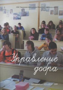 Управление Добра