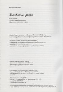 Управление Добра