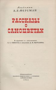 Рассказы О Самоцветах
