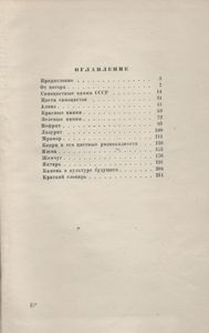 Рассказы О Самоцветах