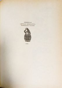 Хоббит, или Туда и Обратно