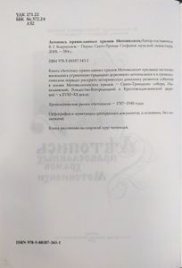 Летопись православных храмов Мотовилихи