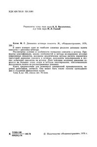 Динамика Штопора Самолета