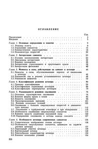 Динамика Штопора Самолета
